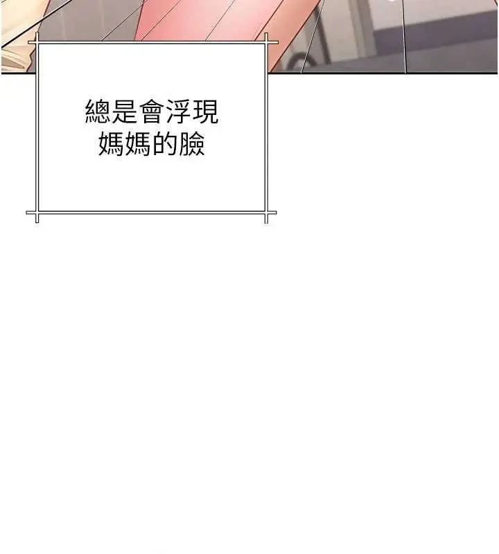 漫画《炮友满屋》第3话第153张图