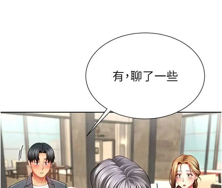 漫画《炮友满屋》第3话第62张图