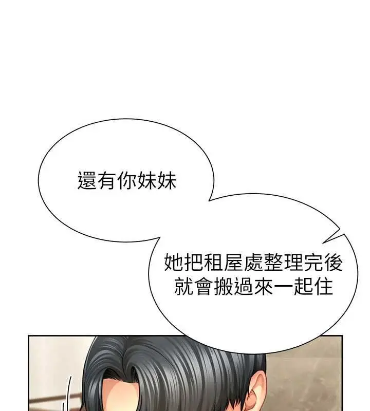 漫画《炮友满屋》第3话第68张图