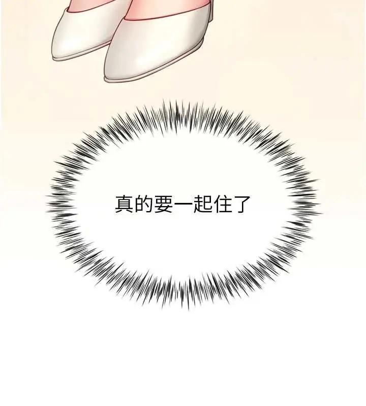 漫画《炮友满屋》第3话第73张图