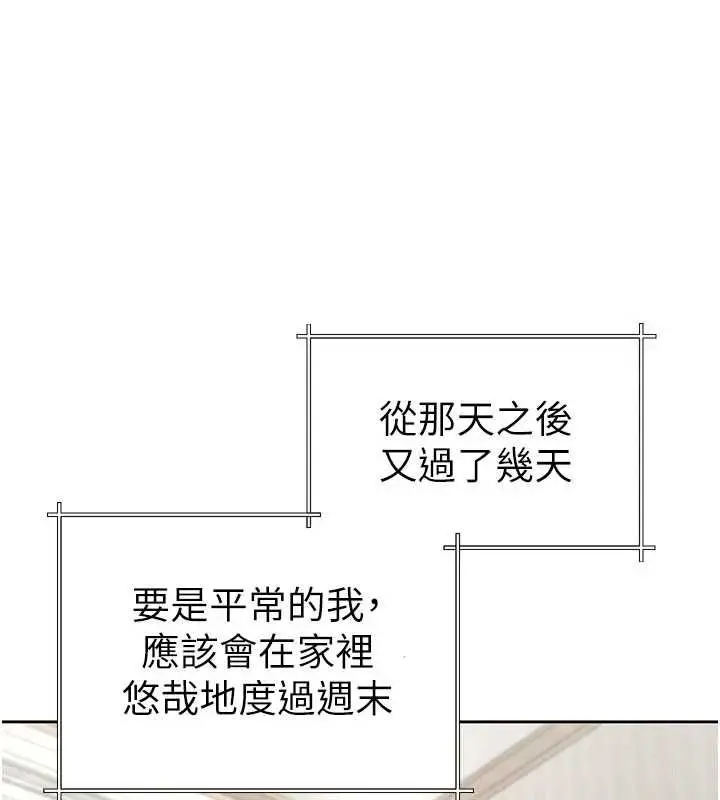 漫画《炮友满屋》第3话第81张图