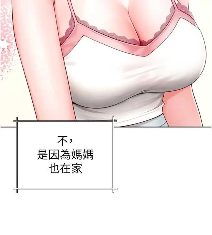漫画《炮友满屋》第3话第92张图