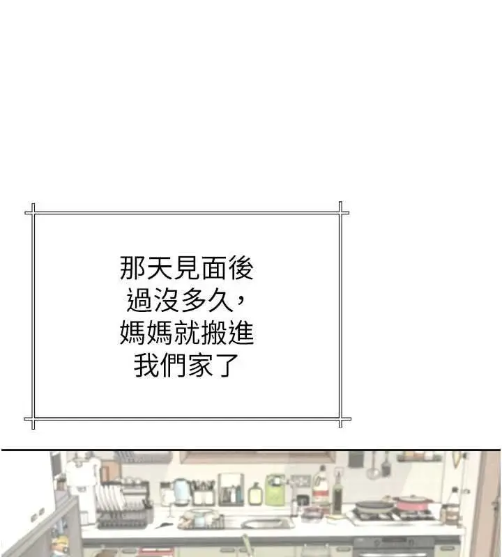 漫画《炮友满屋》第3话第97张图