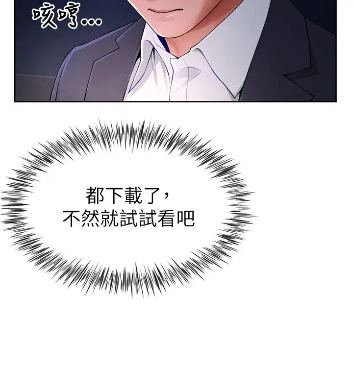 漫画《炮友满屋》第1话第104张图