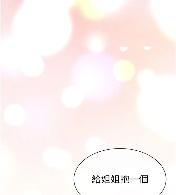 漫画《炮友满屋》第1话第109张图