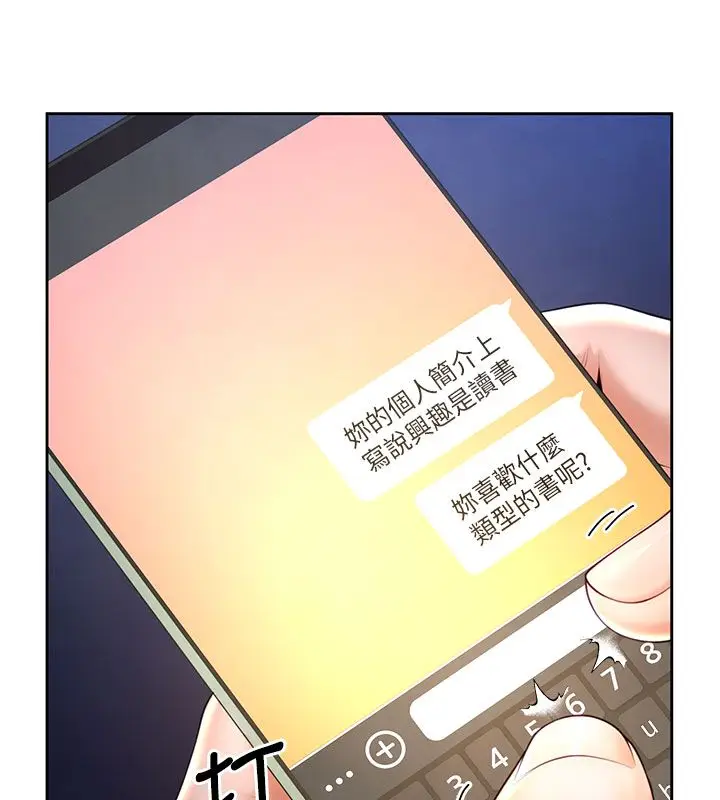 漫画《炮友满屋》第1话第116张图