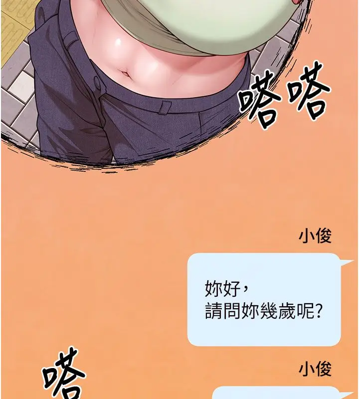 漫画《炮友满屋》第1话第119张图