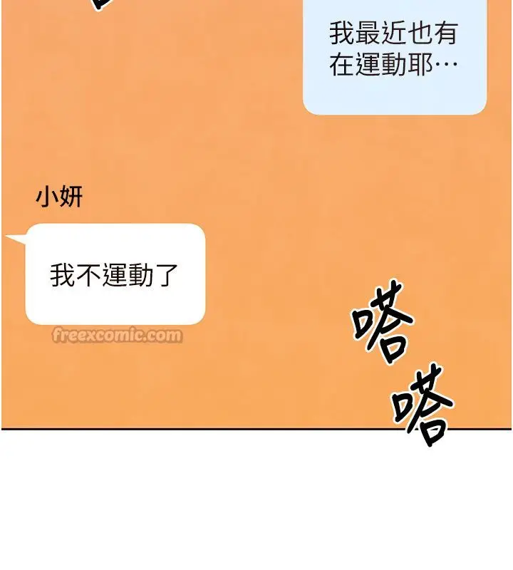 漫画《炮友满屋》第1话第120张图