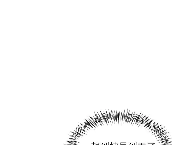 漫画《炮友满屋》第1话第137张图