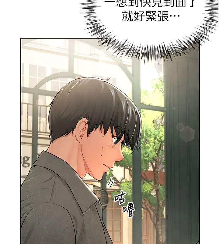 漫画《炮友满屋》第1话第138张图