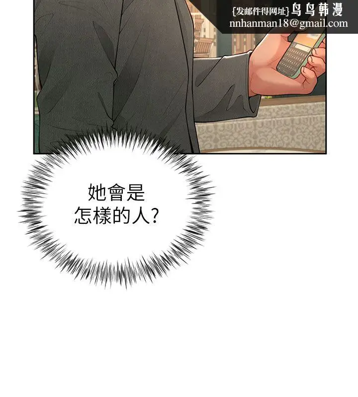 漫画《炮友满屋》第1话第139张图