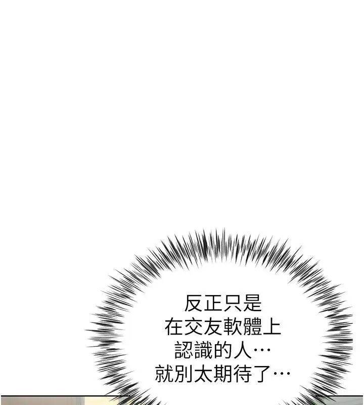 漫画《炮友满屋》第1话第141张图