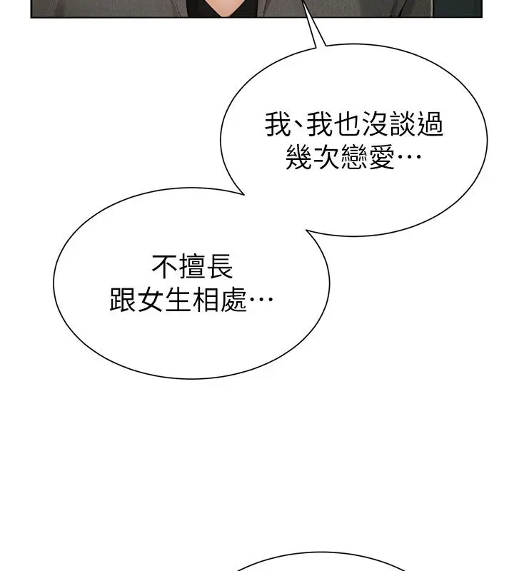 漫画《炮友满屋》第1话第170张图