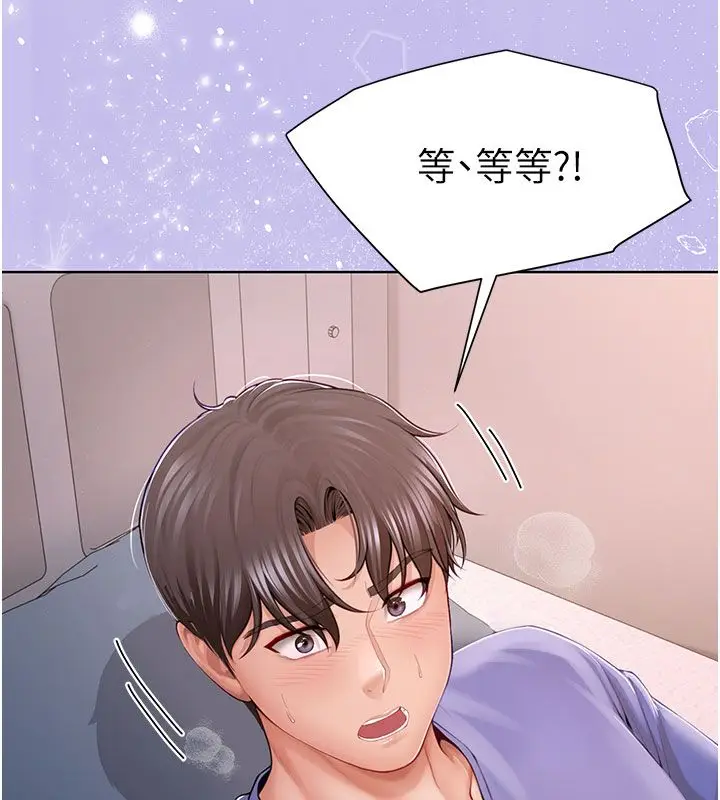 漫画《炮友满屋》第1话第18张图