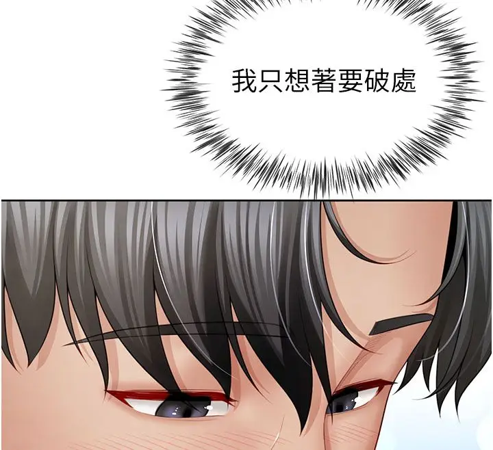 漫画《炮友满屋》第1话第185张图