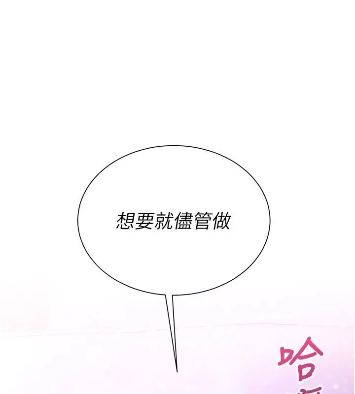 漫画《炮友满屋》第1话第236张图