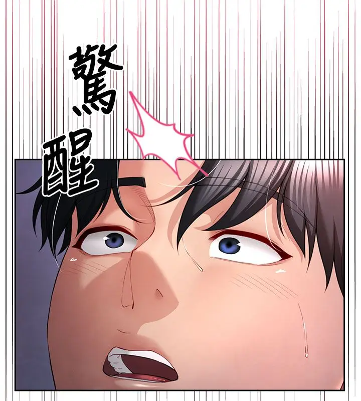 漫画《炮友满屋》第1话第241张图