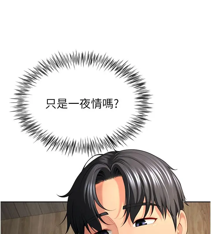 漫画《炮友满屋》第1话第247张图