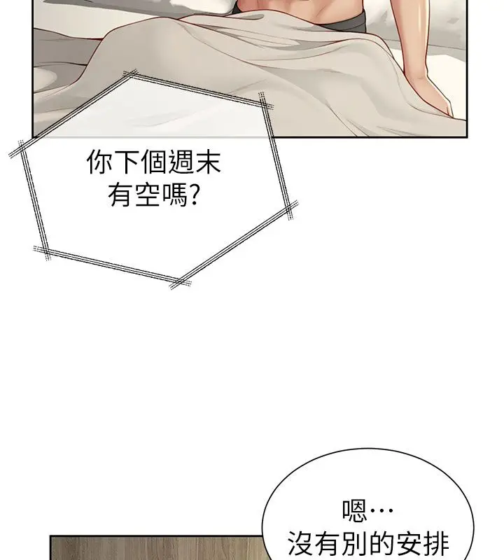 漫画《炮友满屋》第1话第251张图