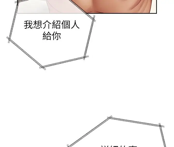漫画《炮友满屋》第1话第253张图