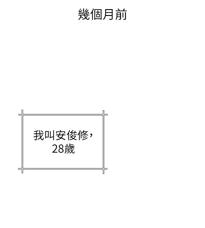 漫画《炮友满屋》第1话第31张图