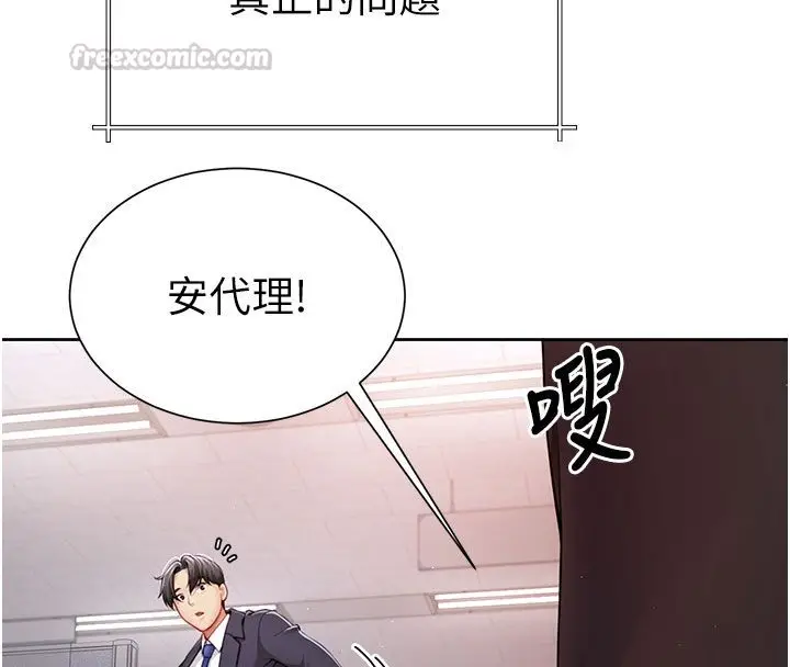漫画《炮友满屋》第1话第45张图