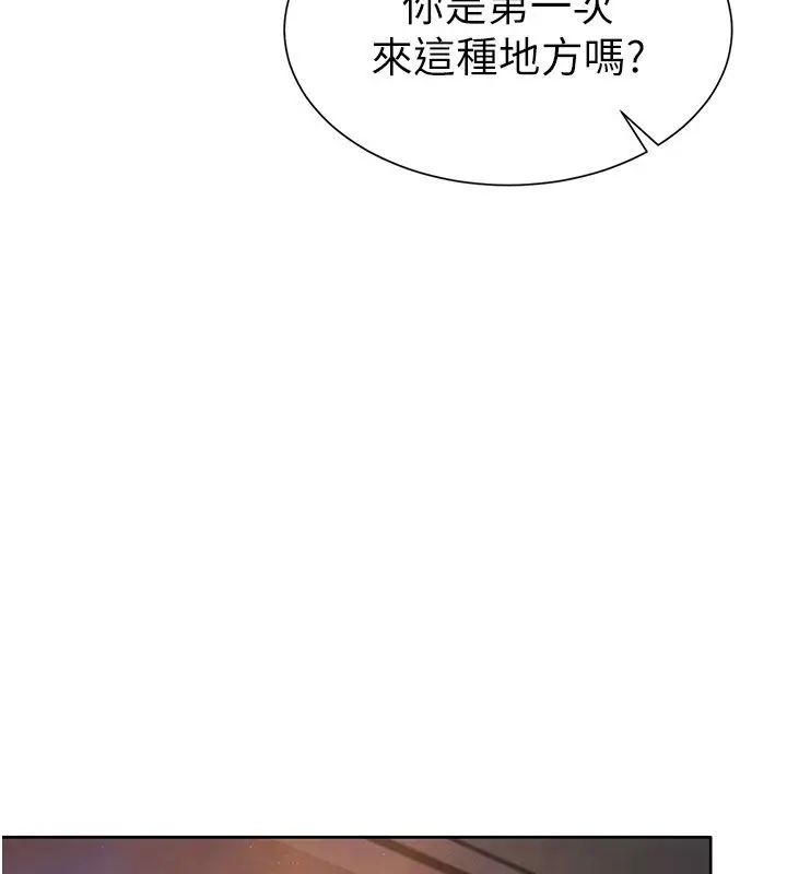漫画《炮友满屋》第1话第76张图
