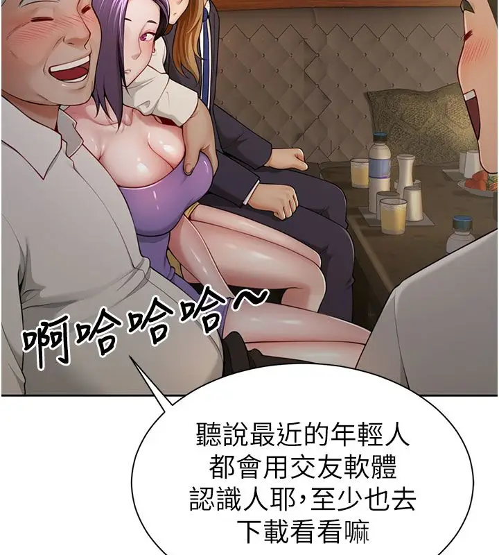 漫画《炮友满屋》第1话第85张图