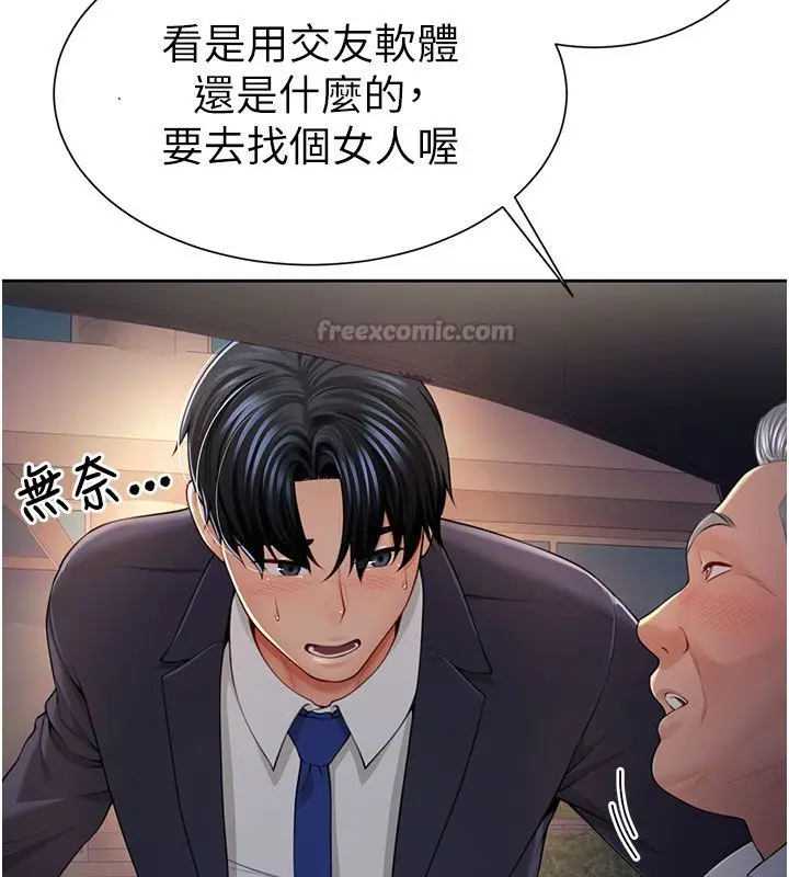 漫画《炮友满屋》第1话第90张图