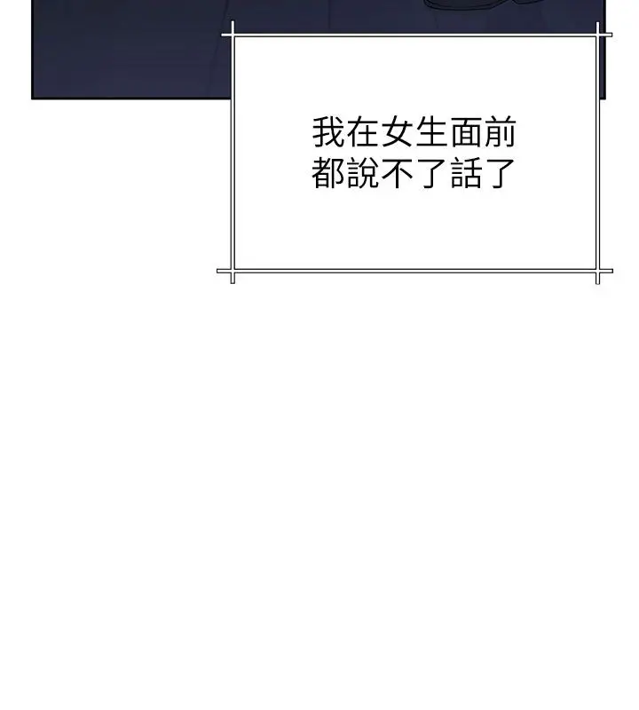 漫画《炮友满屋》第1话第97张图