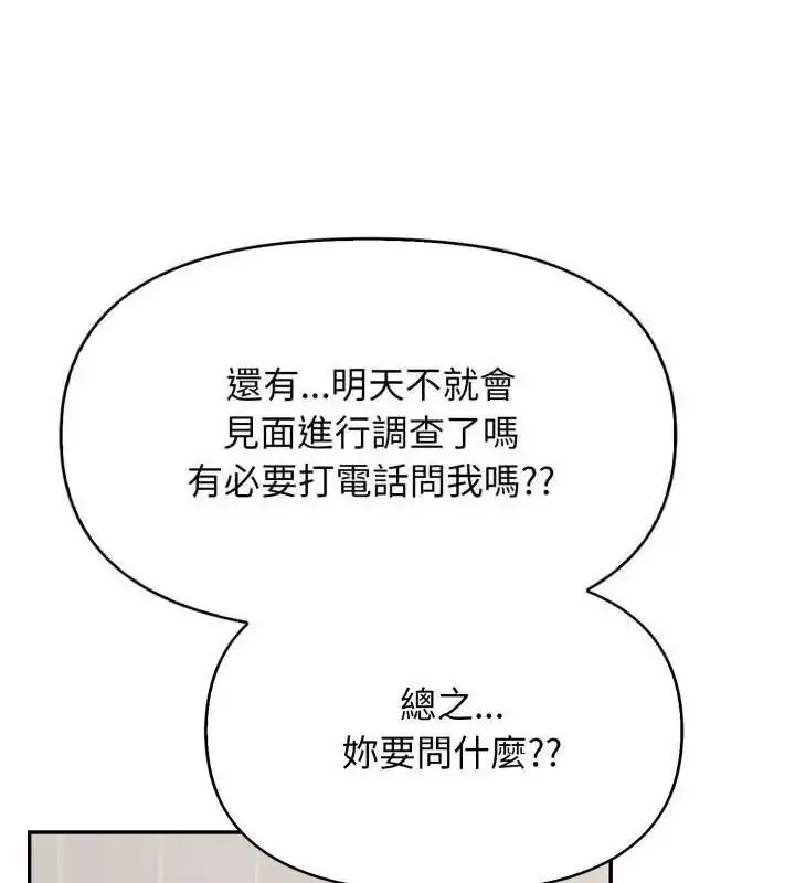 漫画《那天的真相》第6话第136张图