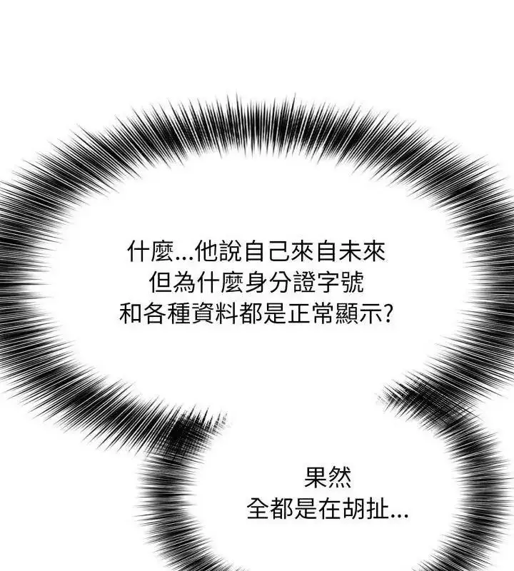 漫画《那天的真相》第6话第54张图