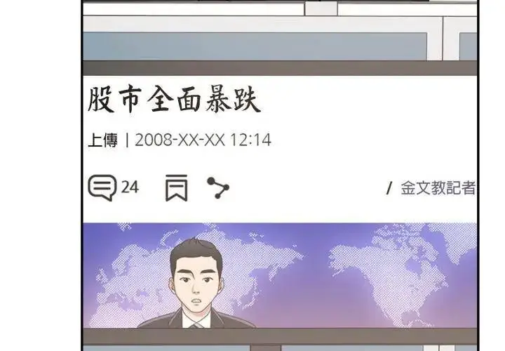 漫画《那天的真相》第6话第59张图