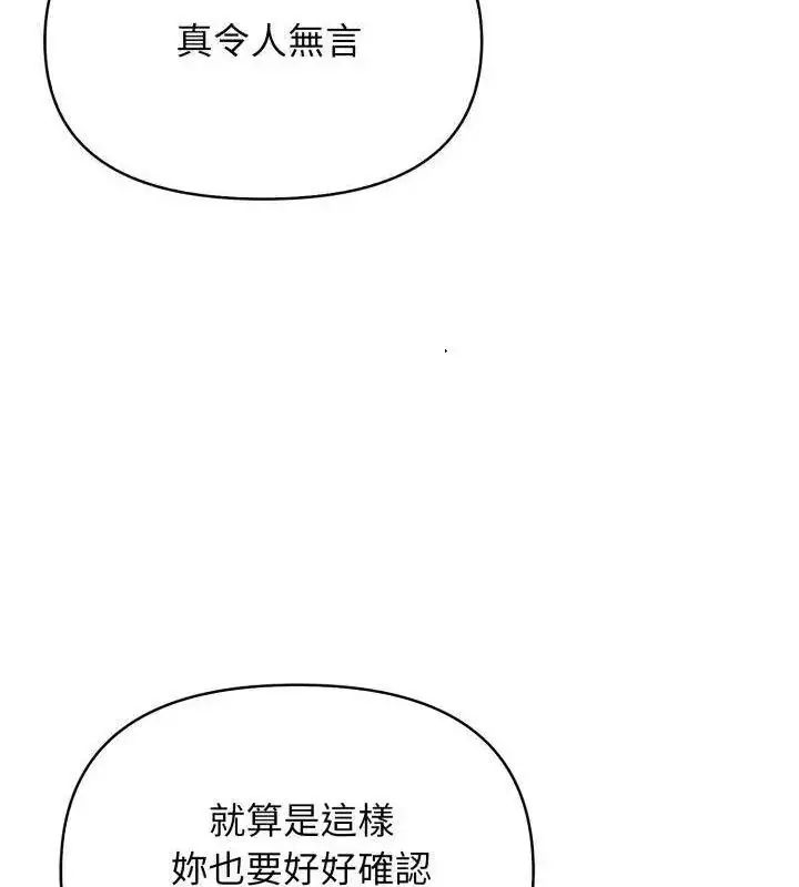 漫画《那天的真相》第6话第82张图