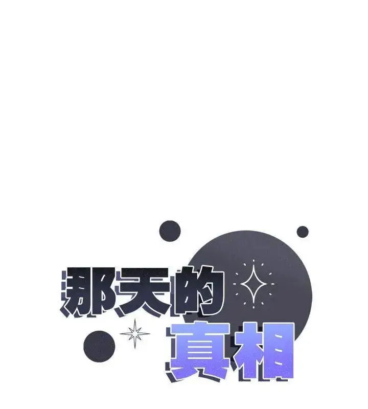 漫画《那天的真相》第6话第9张图