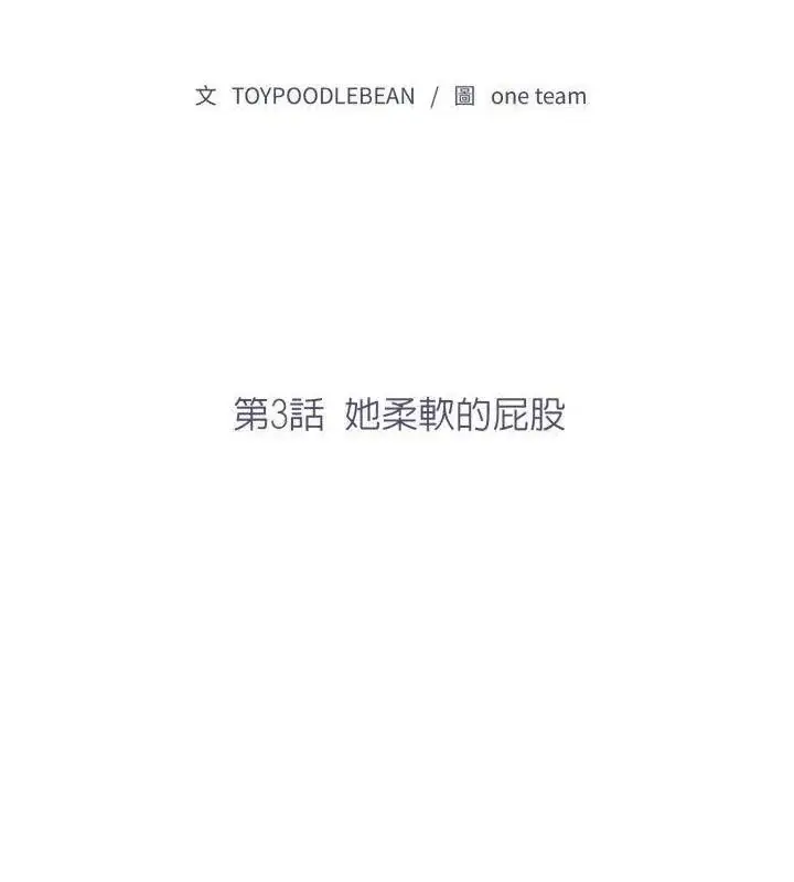 漫画《那天的真相》第3话第10张图