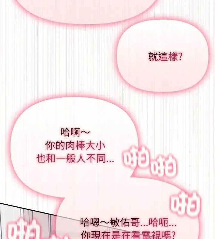 漫画《那天的真相》第3话第111张图