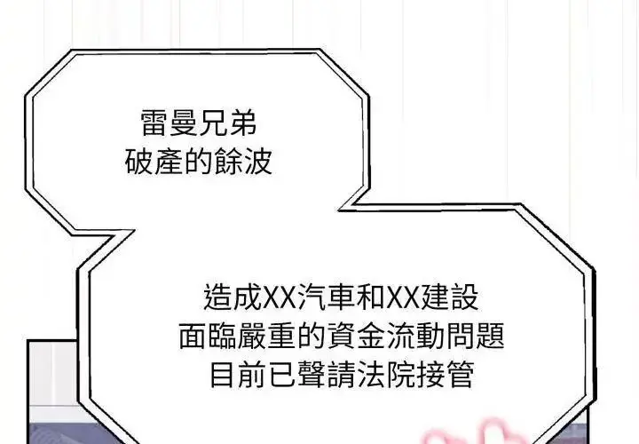 漫画《那天的真相》第3话第119张图