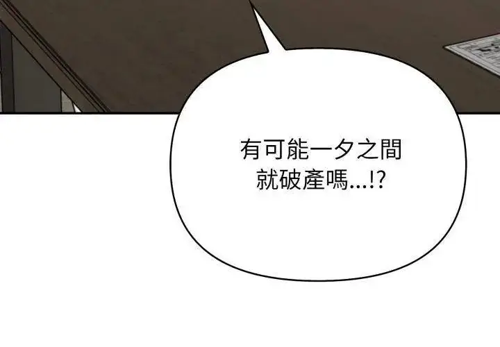 漫画《那天的真相》第3话第20张图