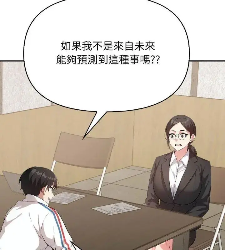 漫画《那天的真相》第3话第66张图