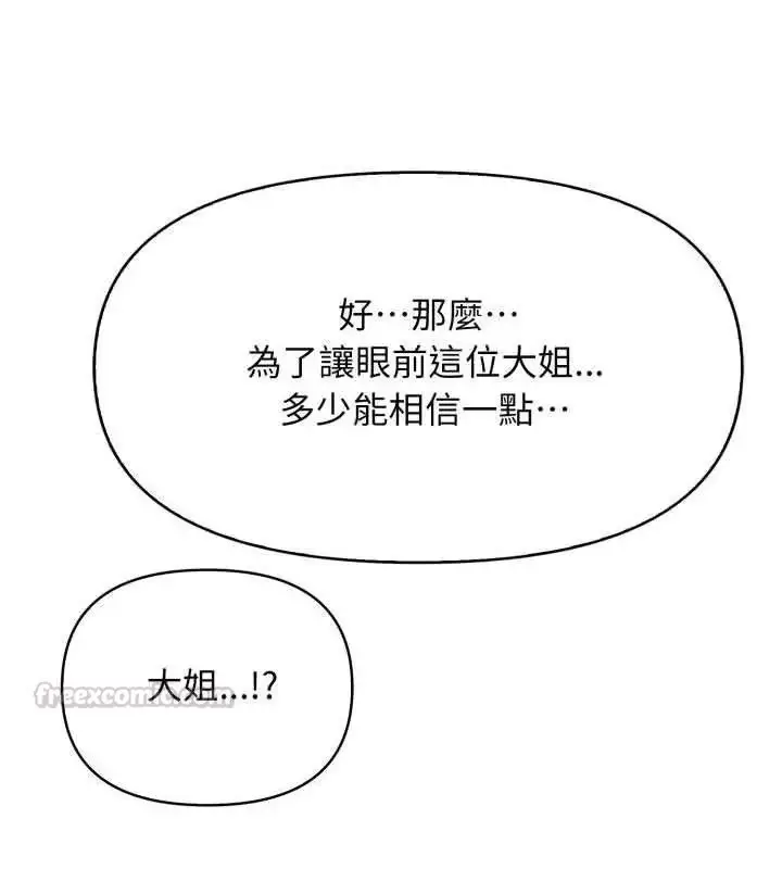 漫画《那天的真相》第2话第105张图