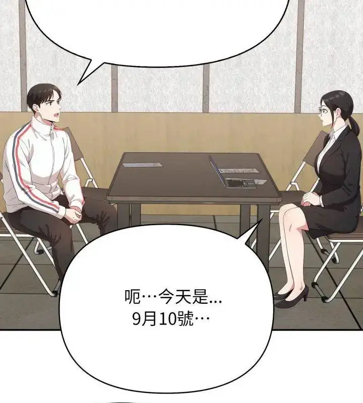 漫画《那天的真相》第2话第111张图