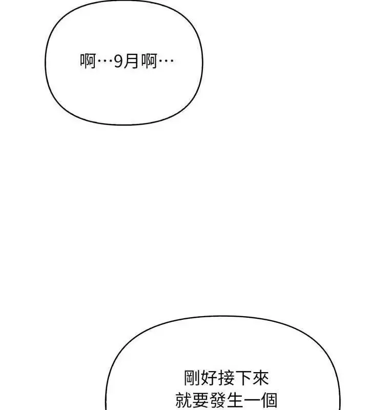 漫画《那天的真相》第2话第112张图