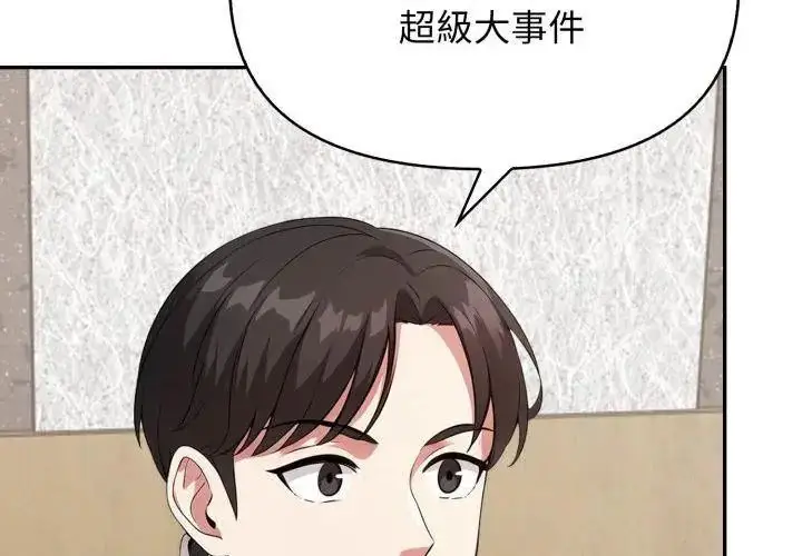 漫画《那天的真相》第2话第113张图