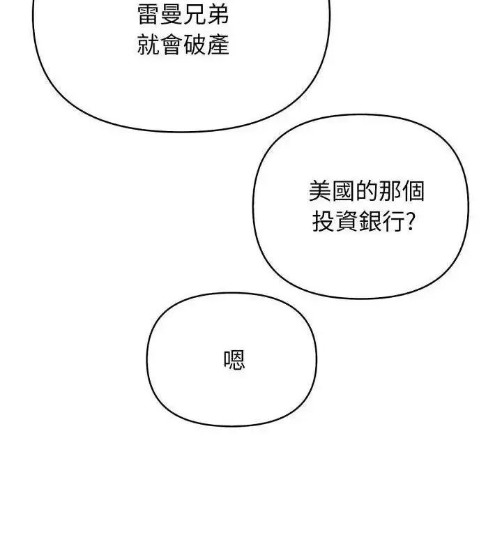 漫画《那天的真相》第2话第145张图