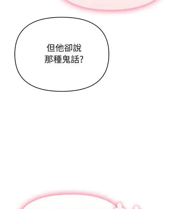 漫画《那天的真相》第2话第148张图