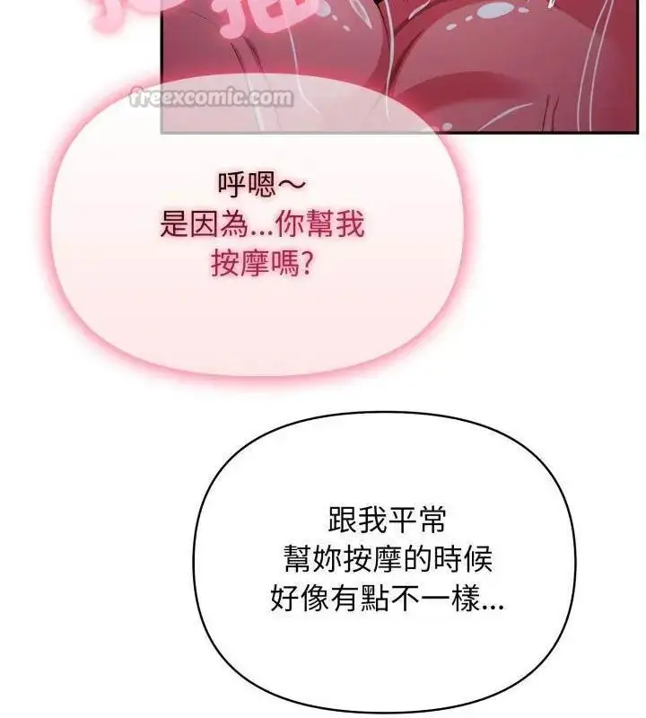 漫画《那天的真相》第2话第150张图