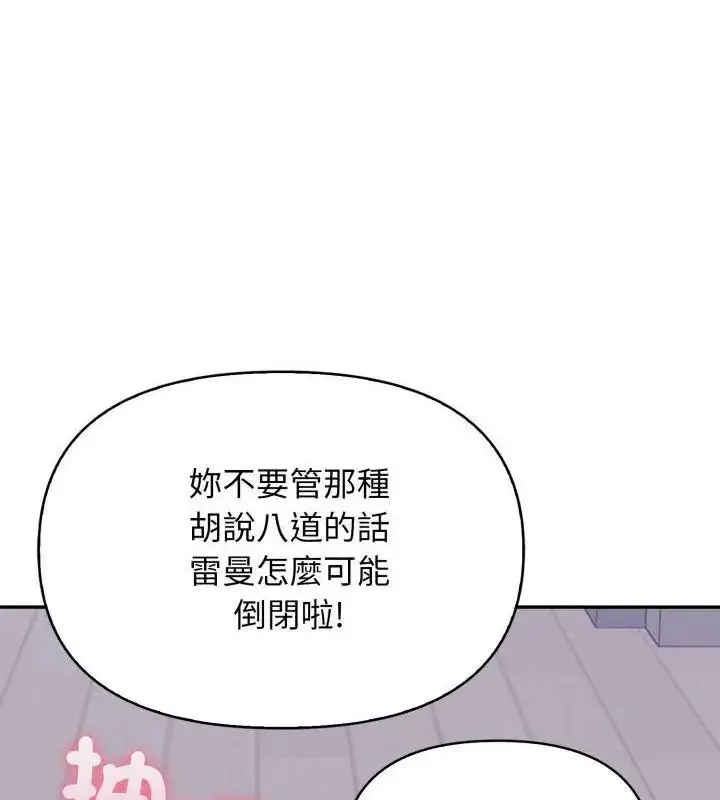 漫画《那天的真相》第2话第151张图