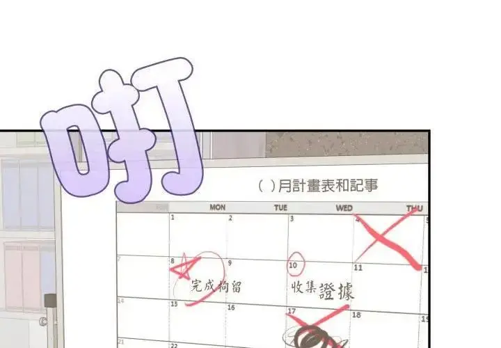 漫画《那天的真相》第2话第17张图