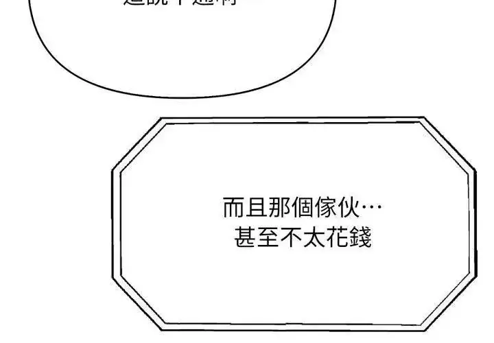 漫画《那天的真相》第2话第44张图